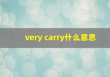 very carry什么意思